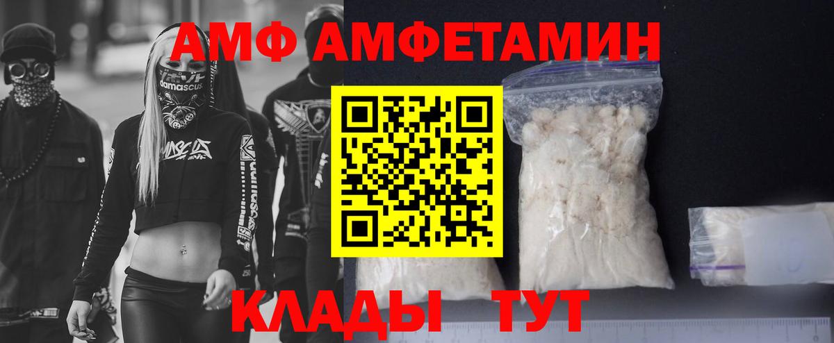 АМФ VHQ Краснодар