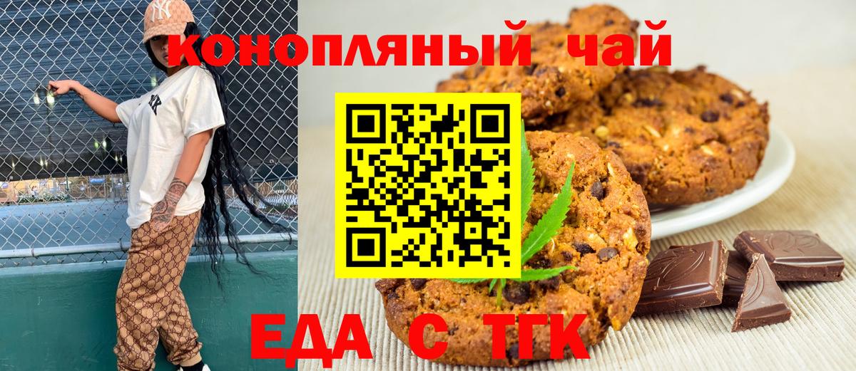 Краснодар  Печенье с ТГК конопля  Вход с VPN 