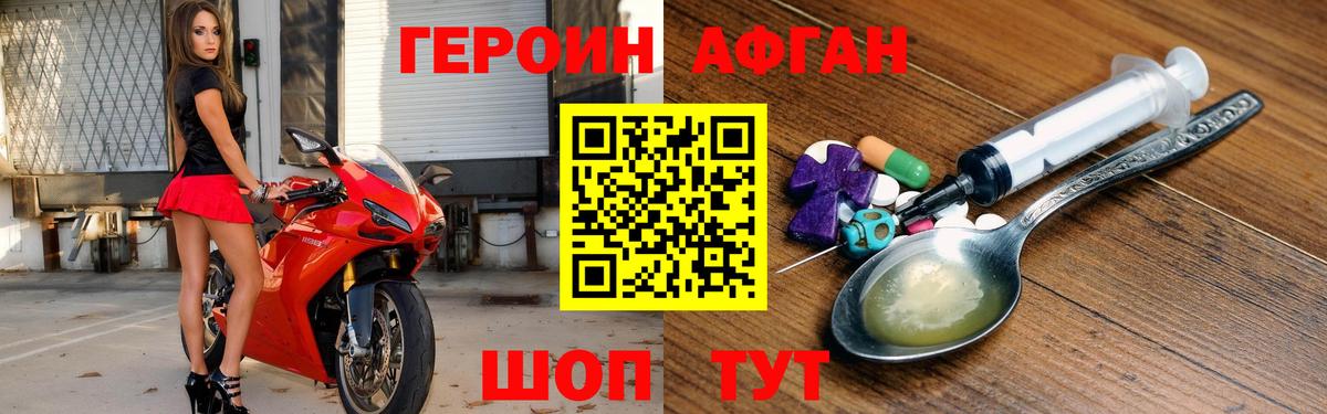 Героин Афган Краснодар