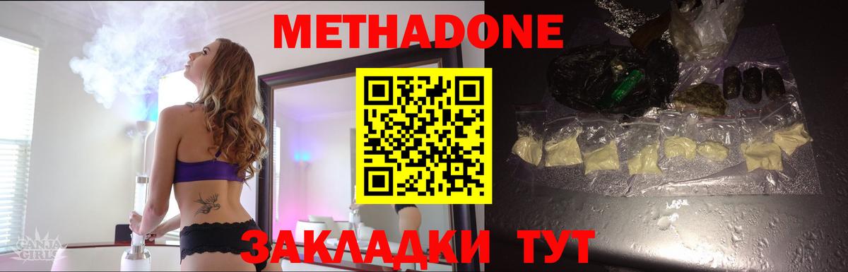 Краснодар  МЕТАДОН VHQ  Вход с VPN  Метадон белоснежный 