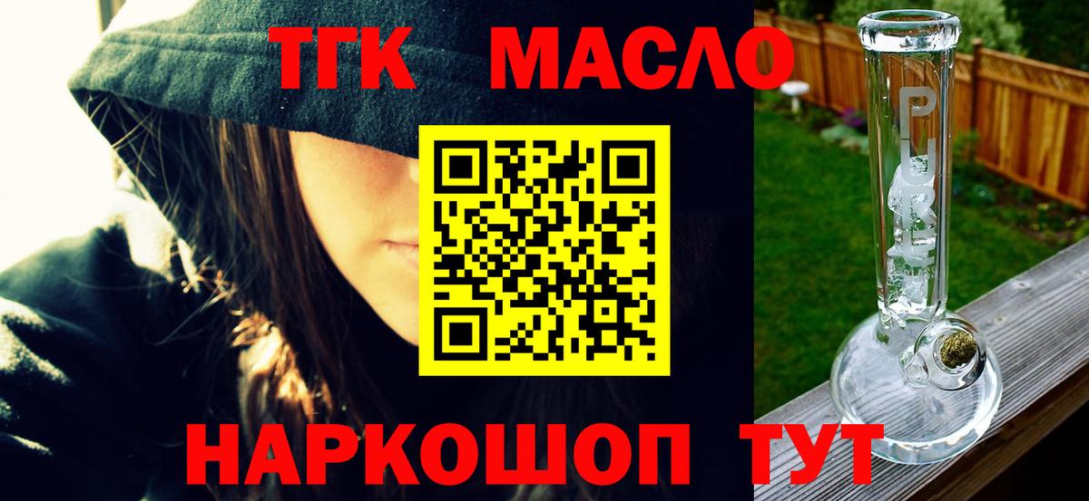 магазин продажи наркотиков  Вход с VPN  Краснодар  ТГК концентрат  Дистиллят ТГК вейп 